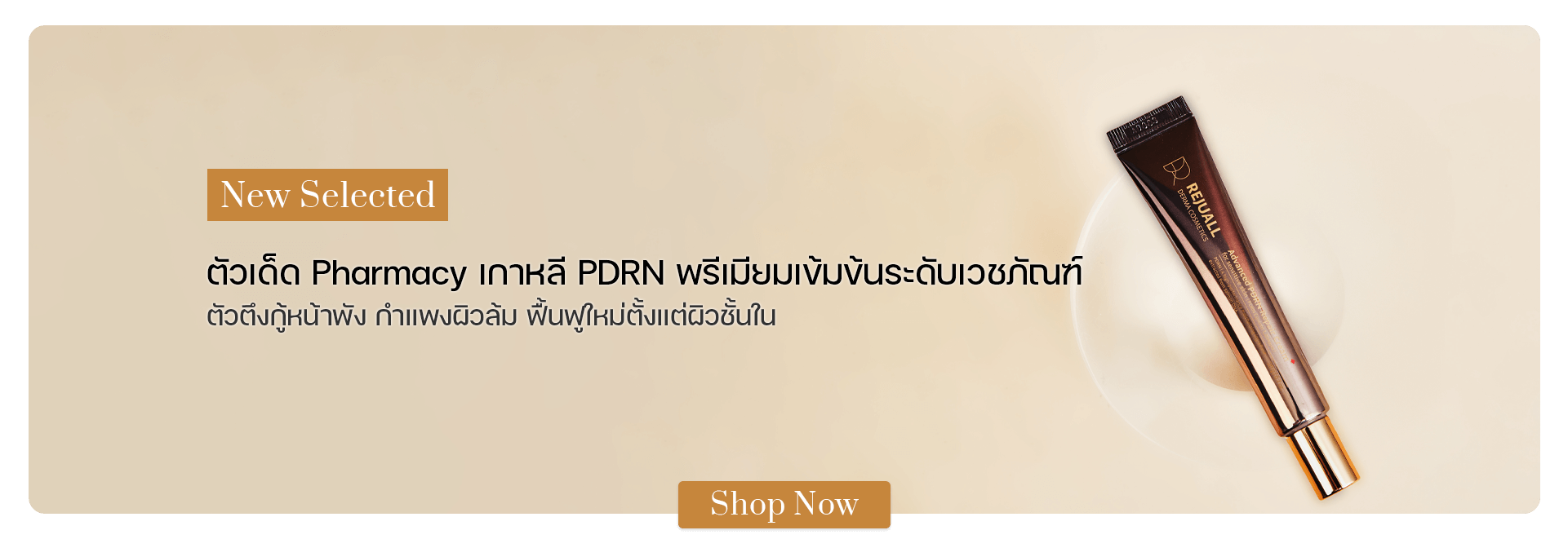 REJUALL Advanced PDRN Repair Cream