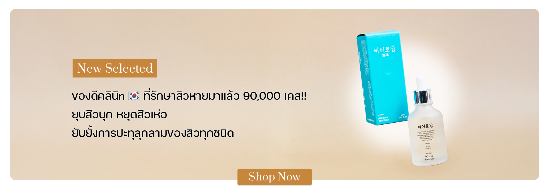 byrodam AC Pure Ampoule