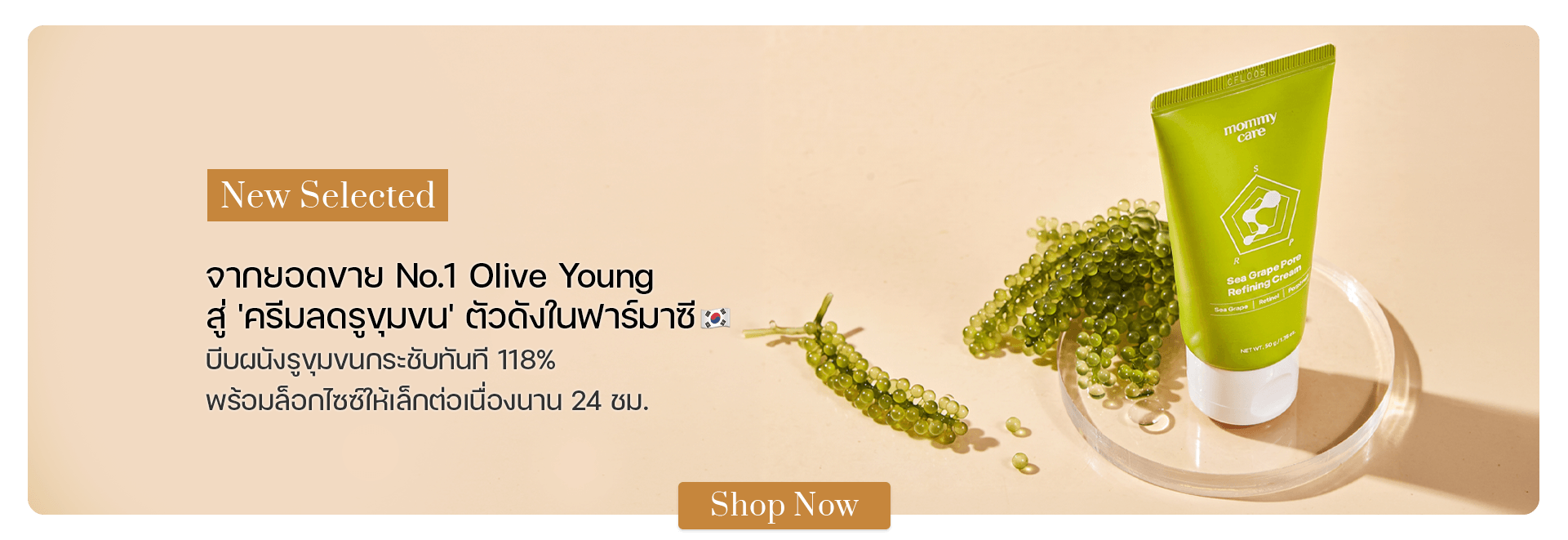 mommy care Sea Grape Pore Refining Cream 50g