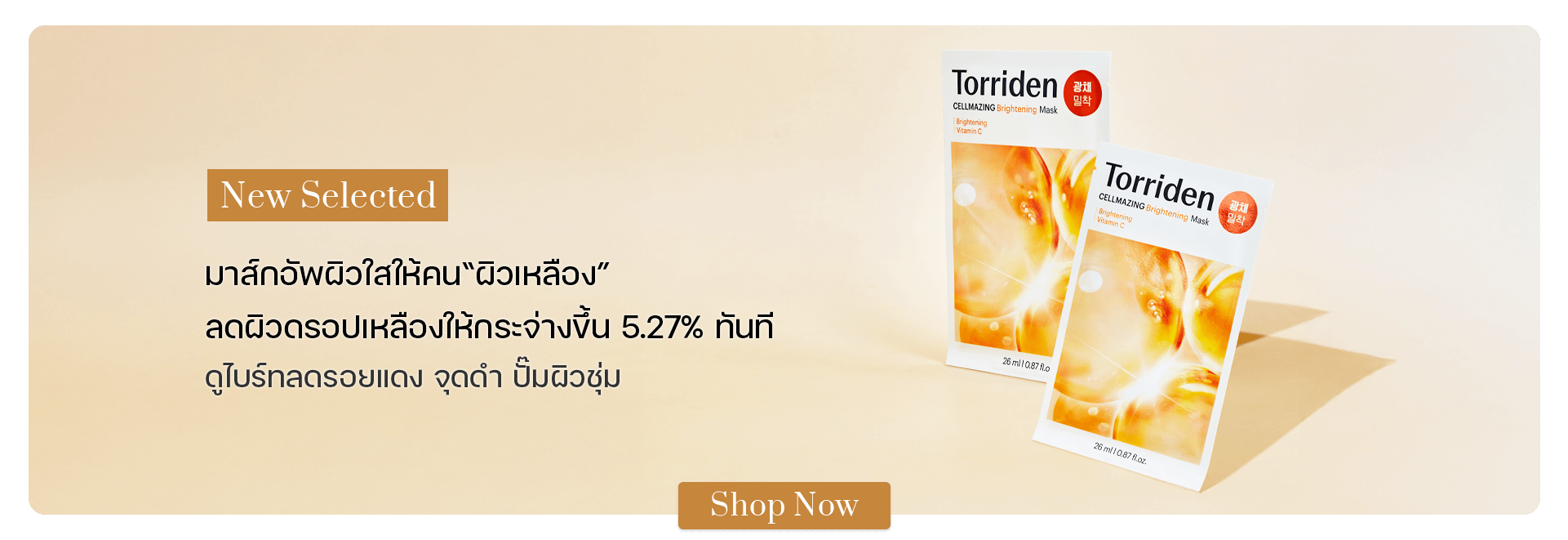 Torriden Cellmazing Brightening Mask