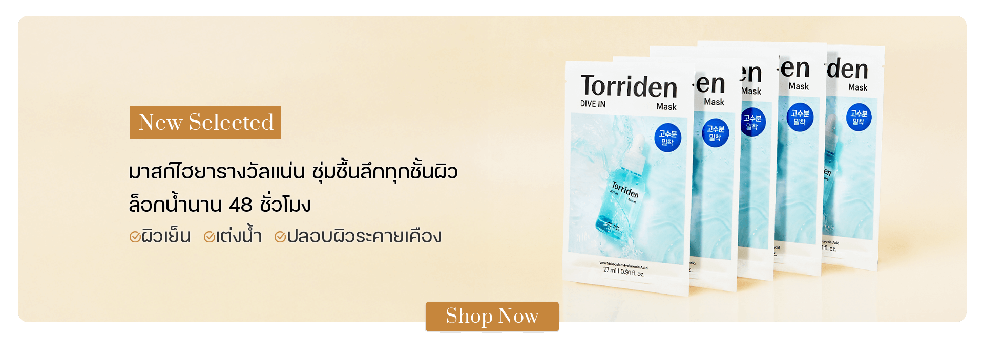 Torriden Dive In Low Molecular Hyaluronic Acid Mask