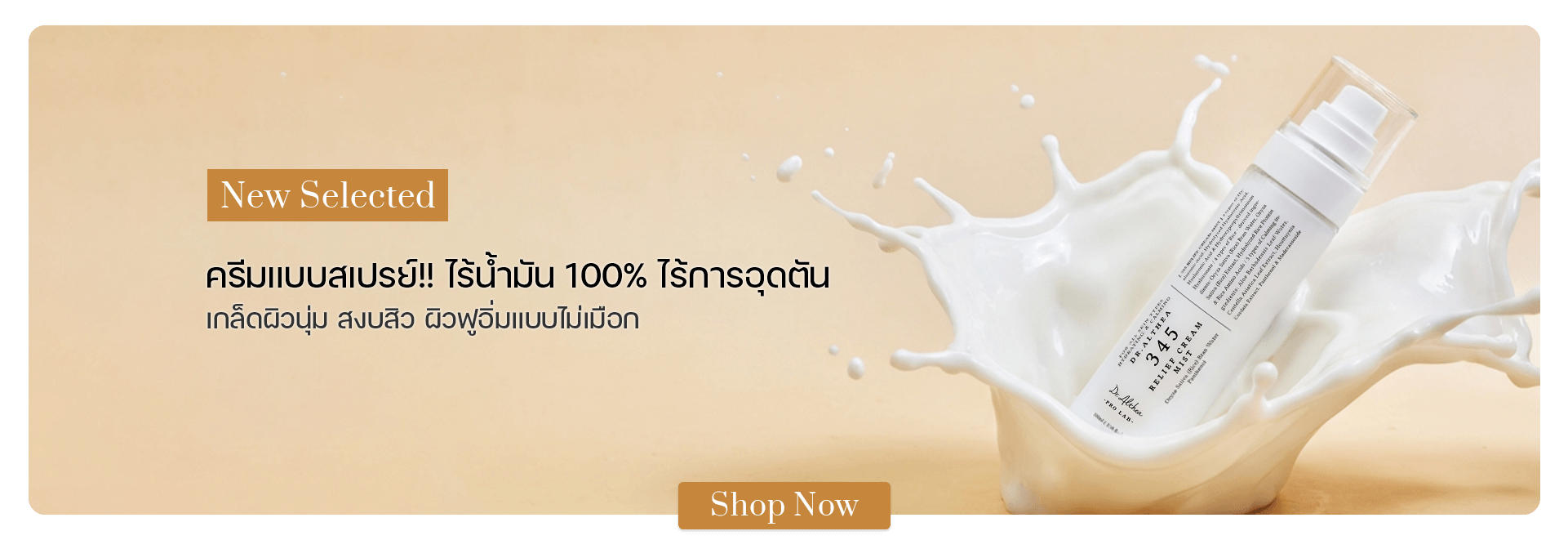 Dr.Althea 345 Relief Cream Mist 100 ml