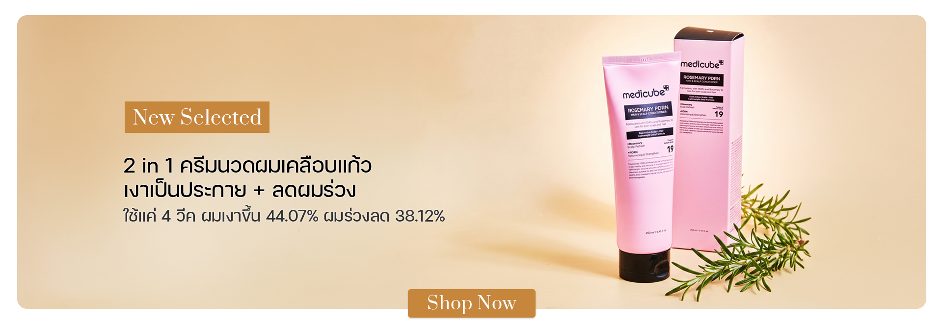 Medicube Rosemary PDRN Hair & Scalp Conditioner 250 ml