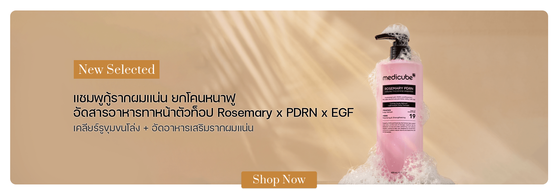 Medicube Rosemary PDRN Cooling Thickening Shampoo 400 ml