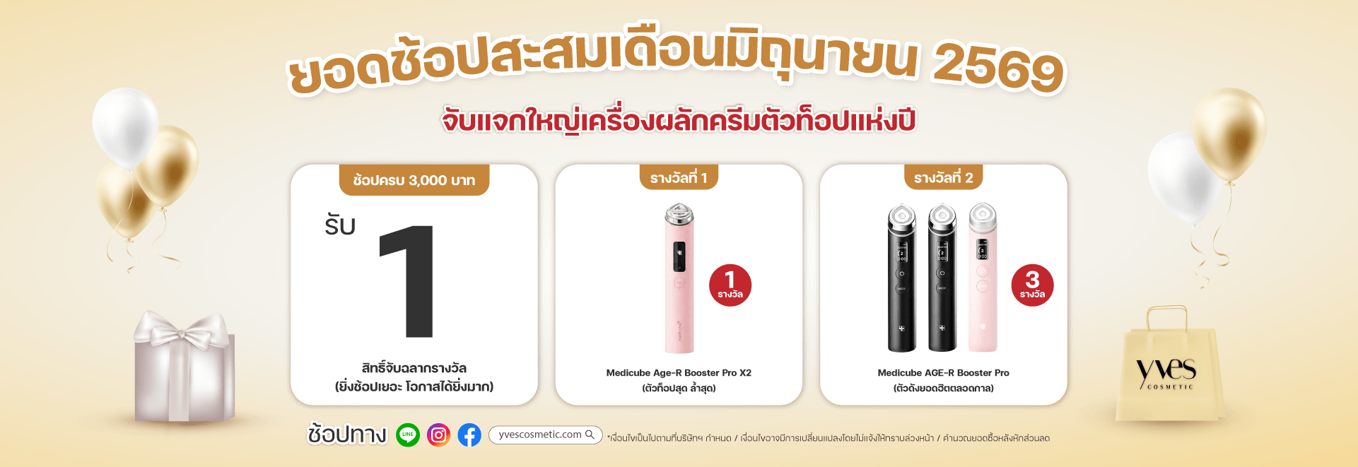 จับแจกใหญ่เครื่องผลักครีมตัวท็อปแห่งปี