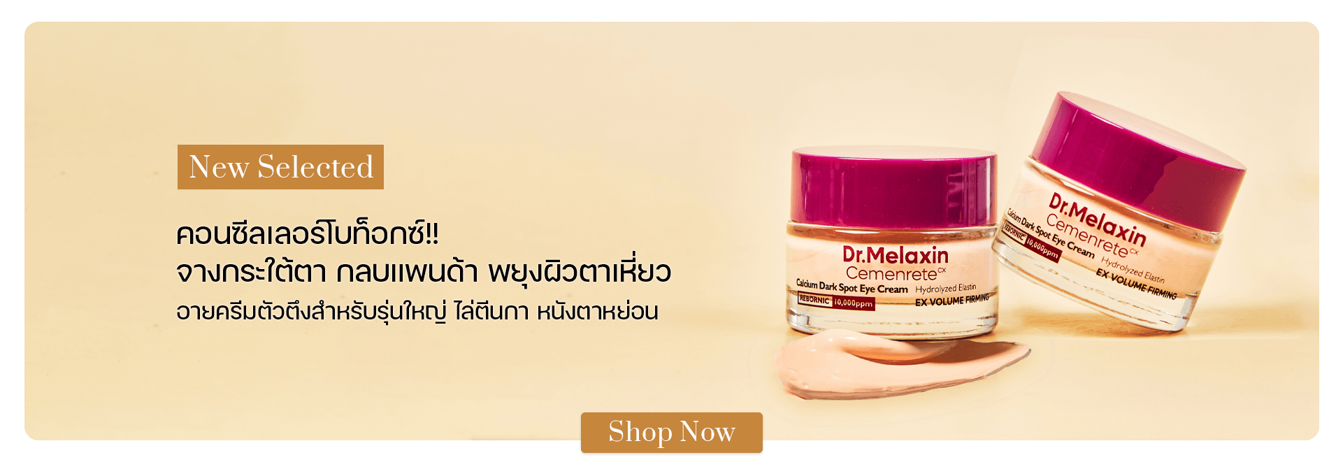 Dr.Melaxin Cemenrete Calcium Dark Spot Eye Cream 15g
