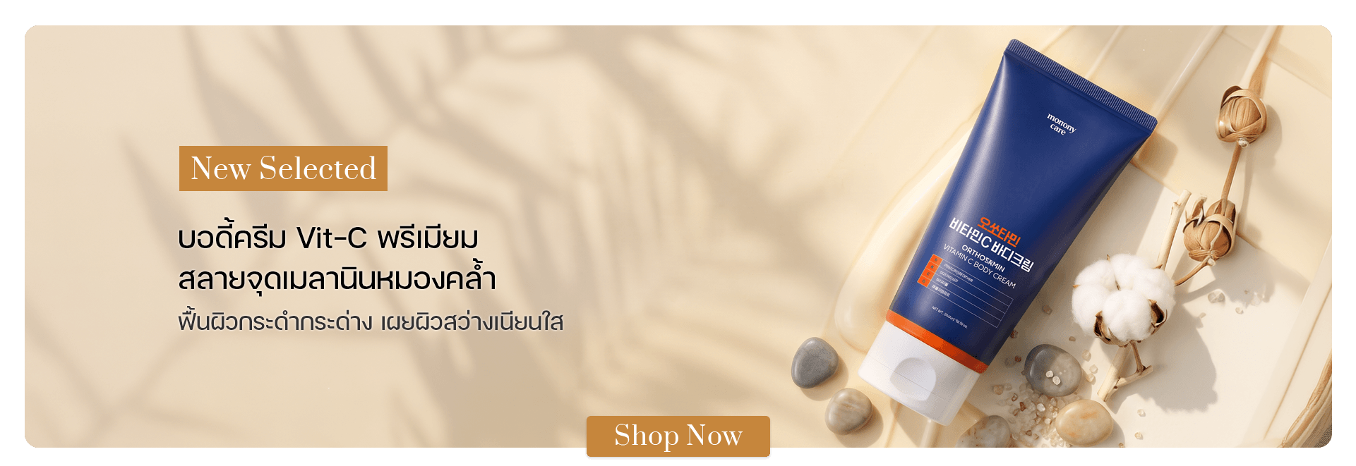 mommy Care Orthotamin Vitamin C Body Cream 300 g