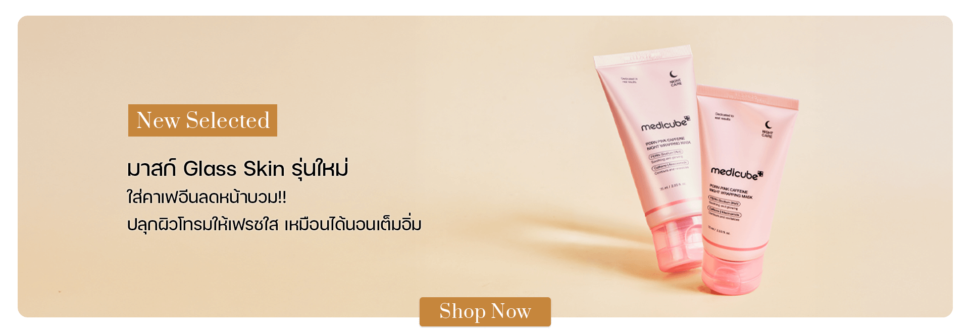 Medicube PDRN Pink Caffeine Night Wrapping Mask 75 ml