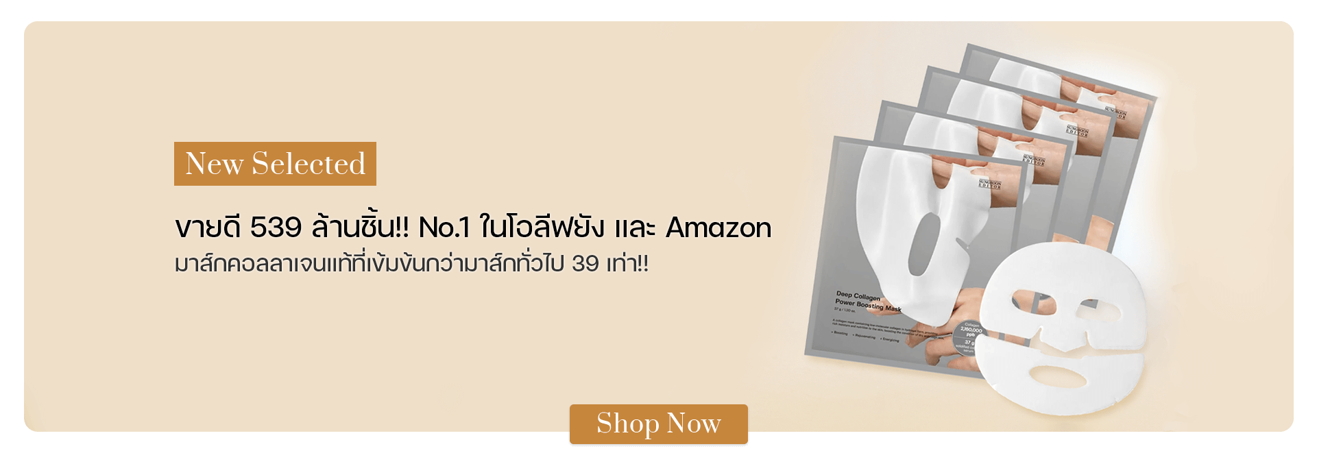 SUNGBOON EDITOR Deep Collagen Power Boosting Mask