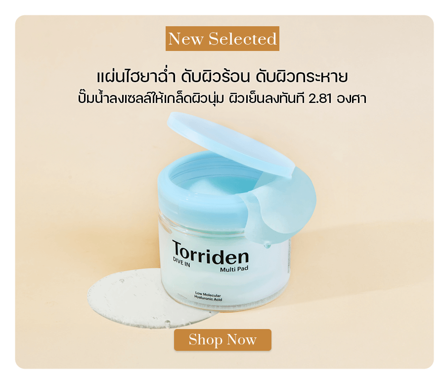 Torriden Dive In Multi Pad