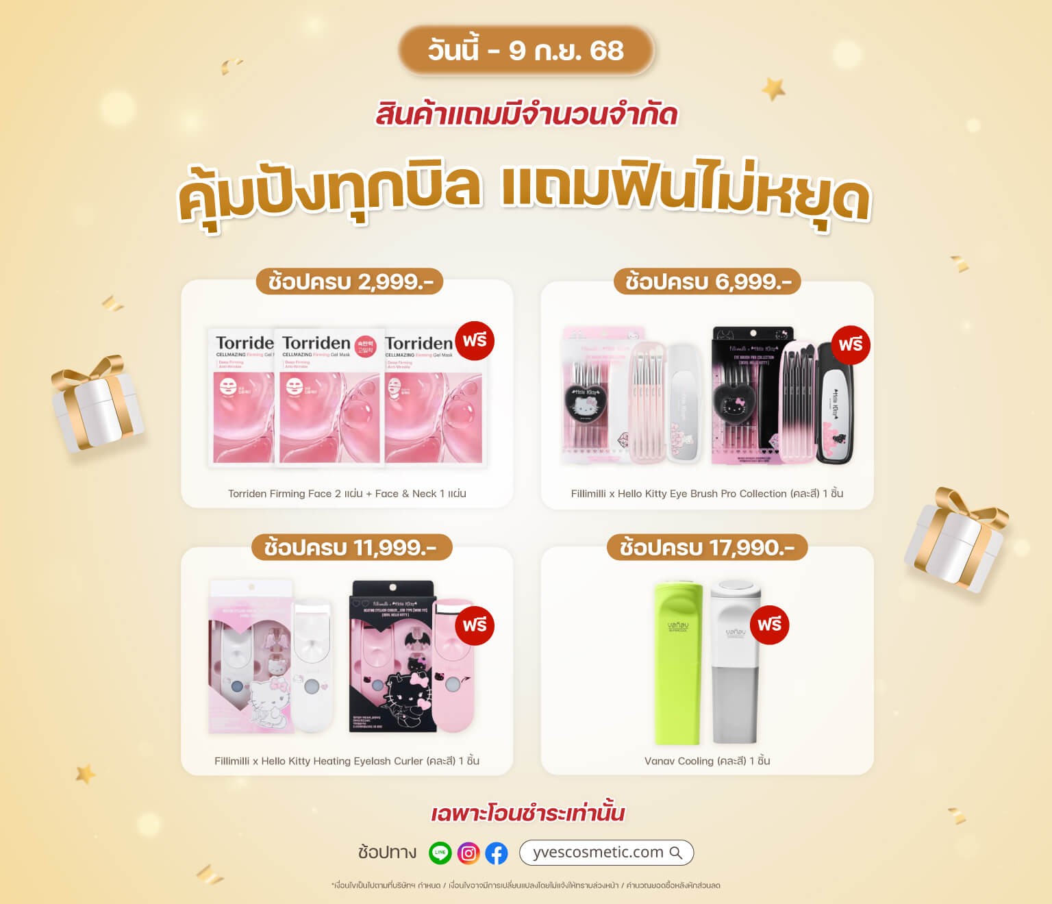 คุ้มปังทุกบิล แถมฟินไม่หยุด