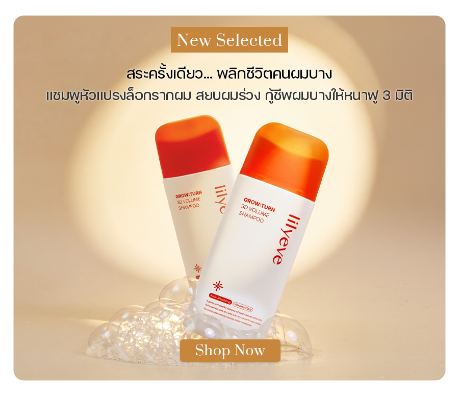 lilyeve Grow Turn 3D Volume Shampoo