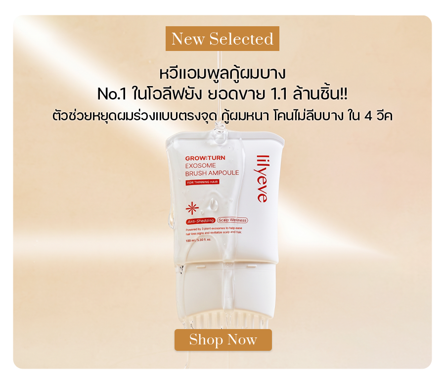 lilyeve Grow Turn Exosome Brush Ampoule