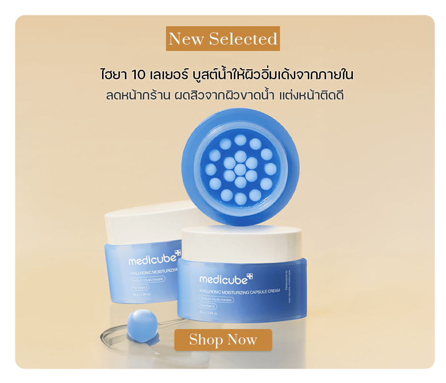 Medicube Hyaluronic Moisturizing Capsule Cream 55 g