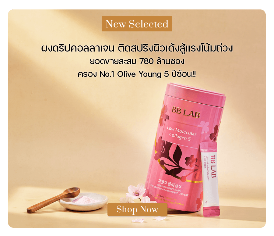 Nutrione BB LAB Intensive Low Molecular Collagen S