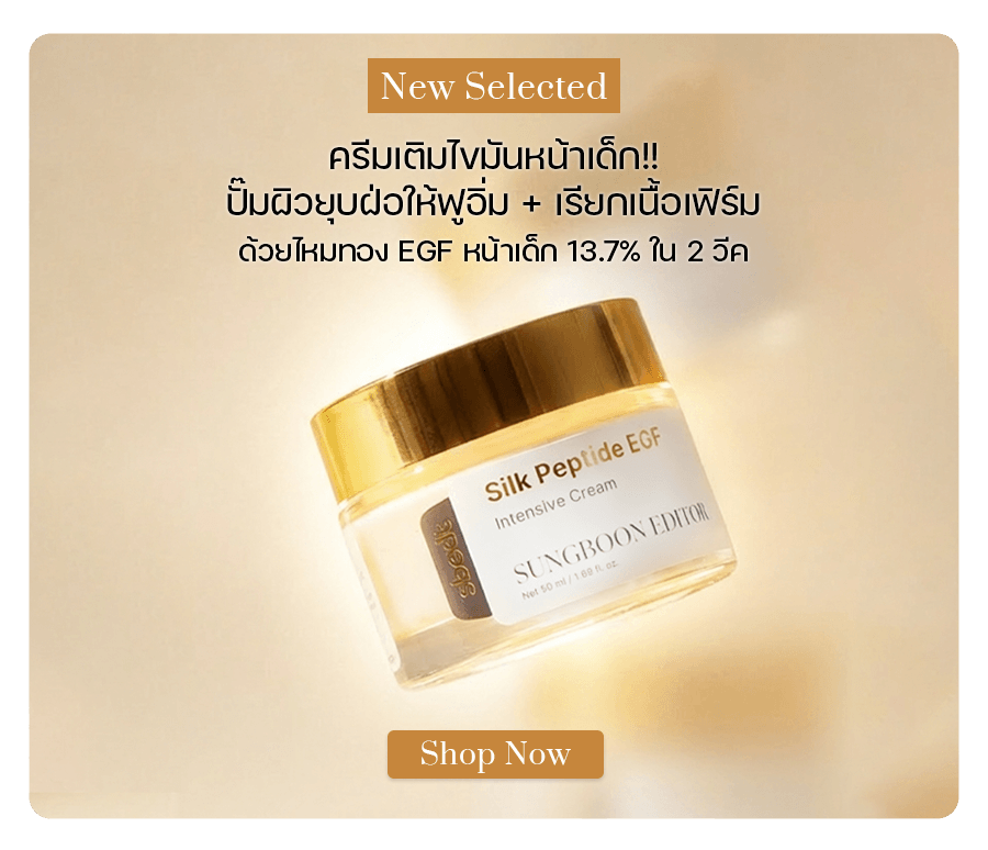 SUNGBOON EDITOR Silk Peptide EGF Intensive Cream 50 ml