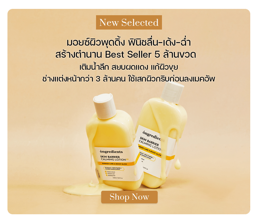 Ongredients Skin Barrier Calming Lotion EX 220 ml