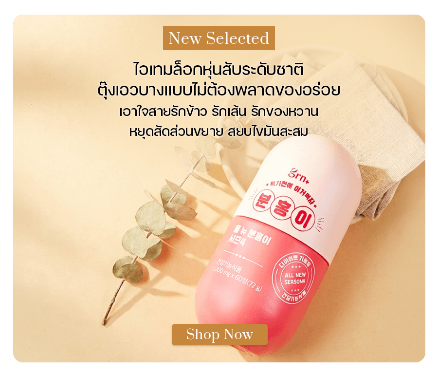 GRN+ Season 4 All New Pink