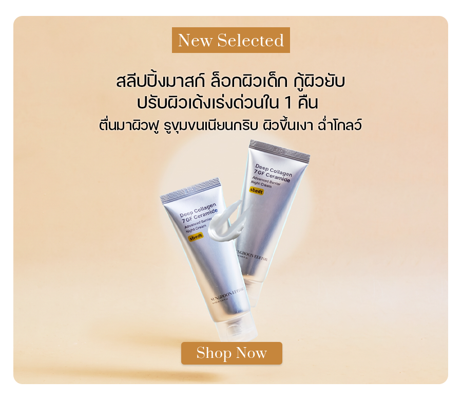 SUNGBOON EDITOR Deep Collagen 7GF Ceramide Advanced Barrier Night Cream 50 ml