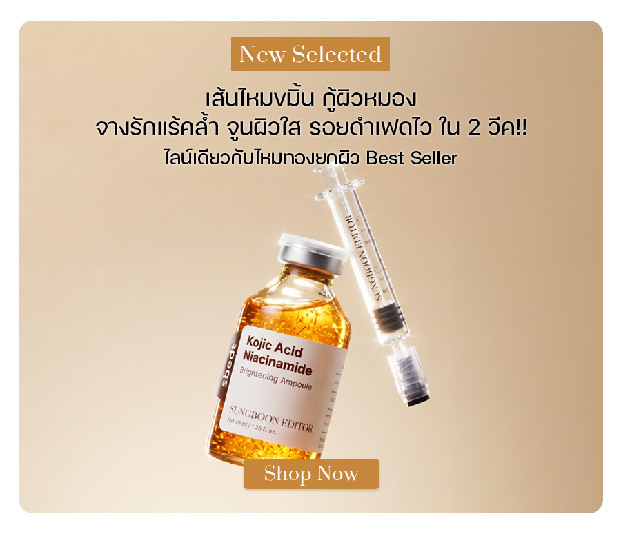 SUNGBOON EDITOR Kojic Acid Niacinamide Brightening Ampoule 40 ml