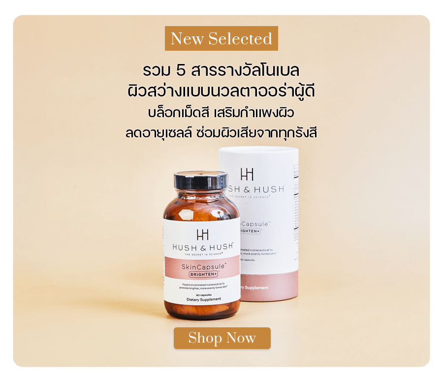 Hush & Hush SkinCapsule BRIGHTEN+