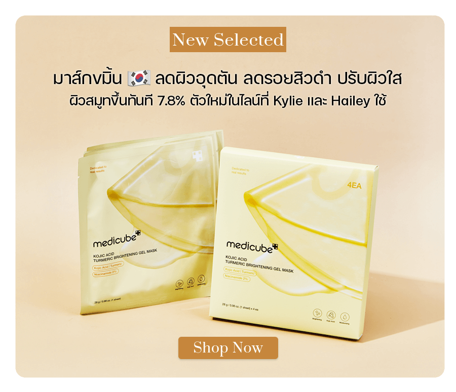 Medicube Kojic Acid Turmeric Brightening Gel Mask