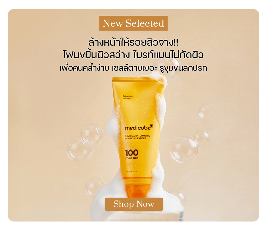 Medicube Kojic Acid Turmeric Toning Cleanser