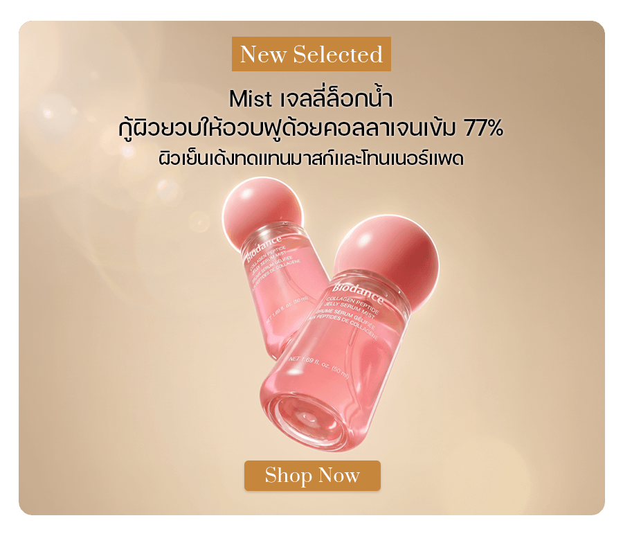 Biodance Collagen Peptide Jelly Serum Mist 50 ml