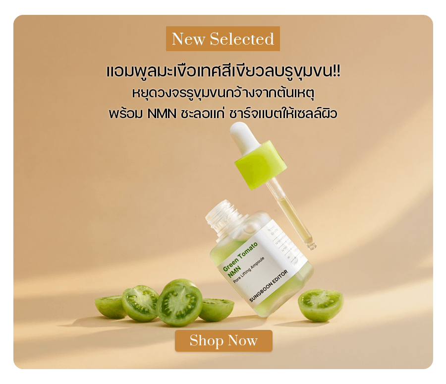 SUNGBOON EDITOR Green Tomato NMN Pore Lifting Ampoule 40 ml