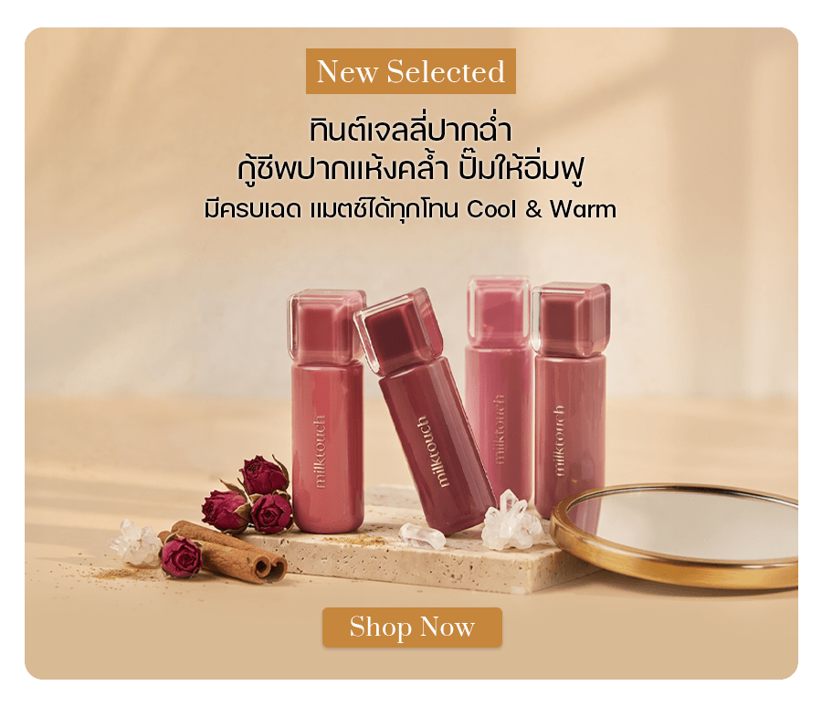 milktouch Jelly Fit Tinted Glow Tint 4 g.