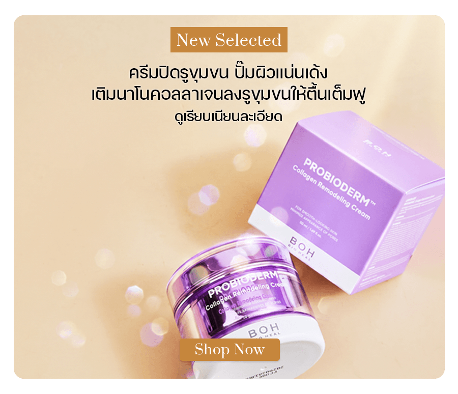 BIO HEAL BOH Probioderm Collagen Remodeling Cream