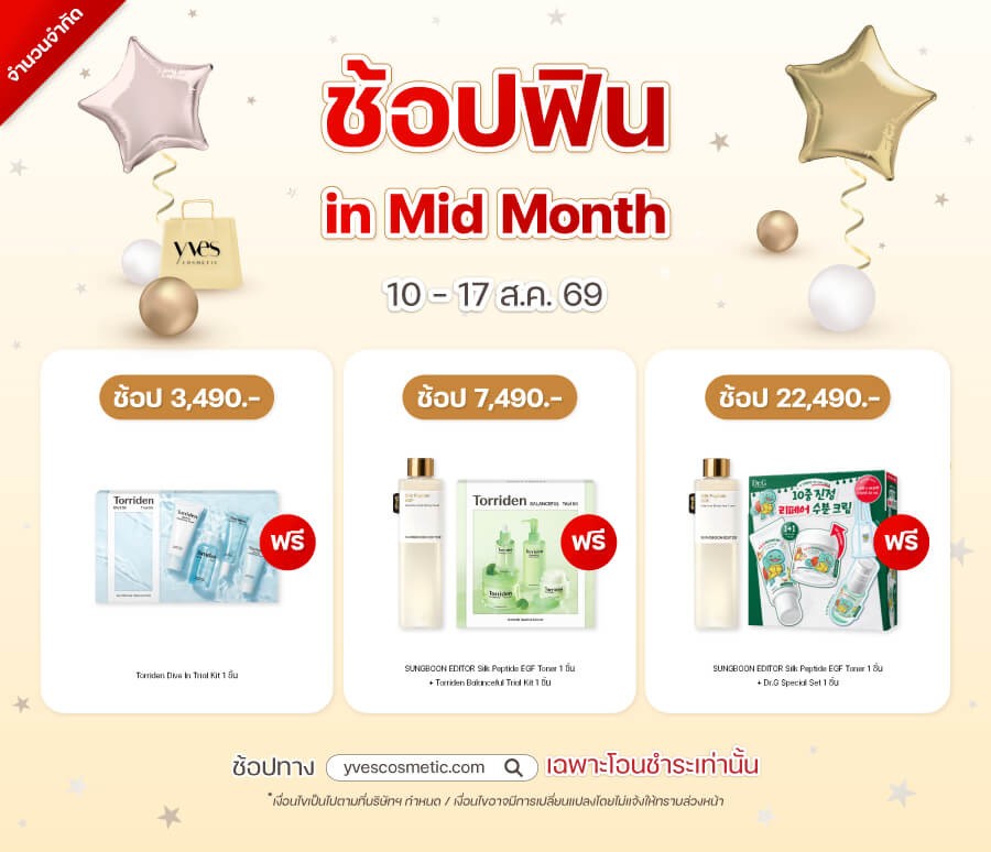 ช้อปฟิน in mid month