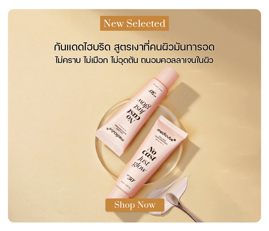 Medicube No Cast Just Glow Collagen Sunscreen SPF50+
