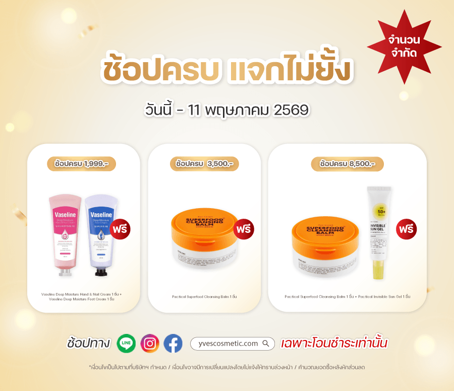 ช้อปครบ แจกไม่ยั้ง