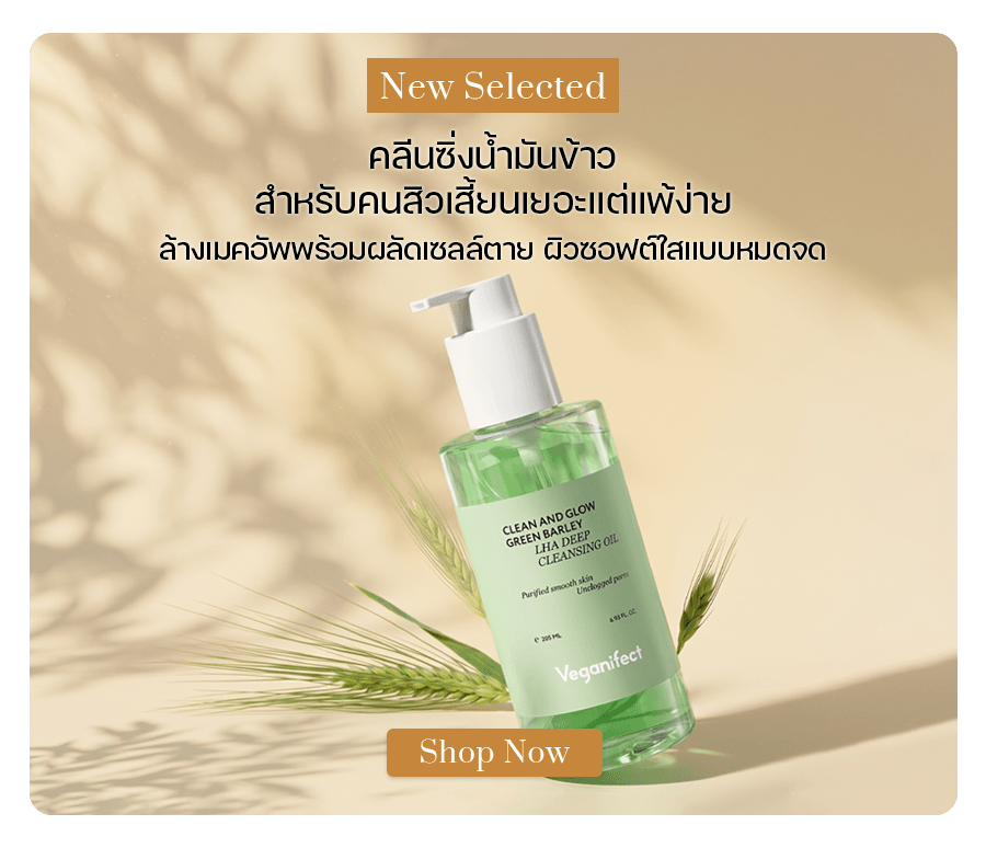 Veganifect Clean and Glow Green Barley LHA Deep Cleansing Oil 205 ml