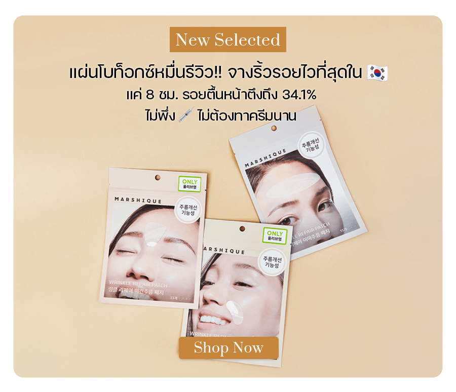 MARSHIQUE Wrinkle Repair Patch