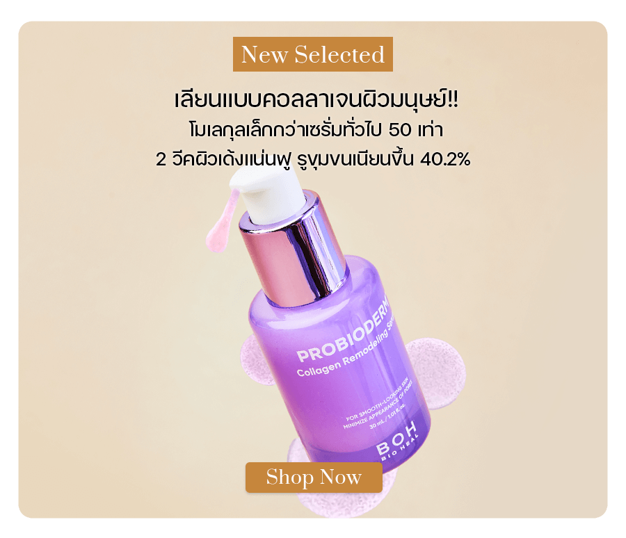 BIO HEAL BOH Probioderm Collagen Remodeling Serum