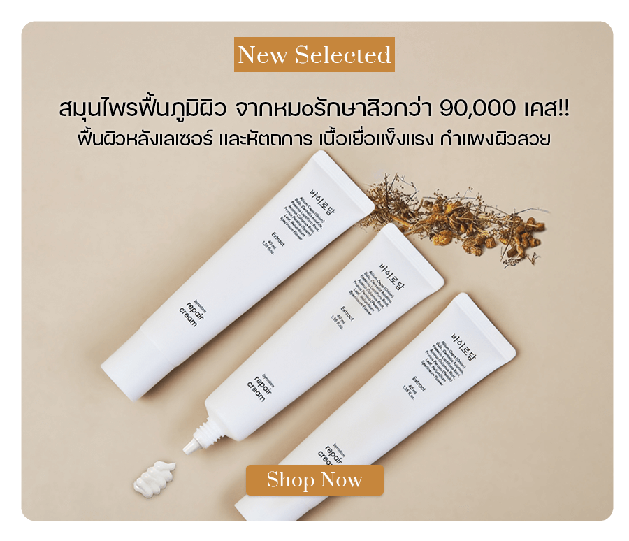 byrodam repair cream Extract