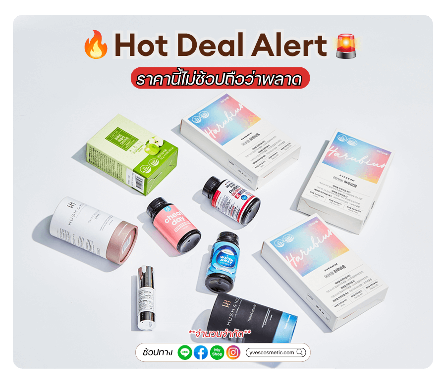 Hot Deal Alert ราคานี้ไม่ช้อปถือว่าพลาด