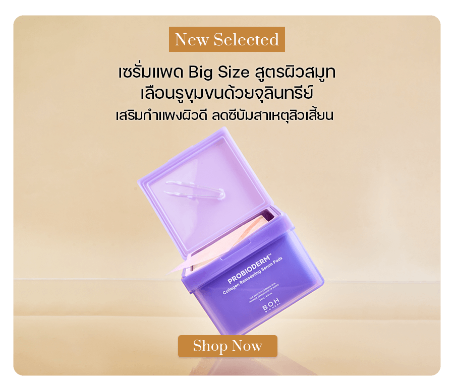 BIO HEAL BOH Probioderm Collagen Remodeling Serum Pad