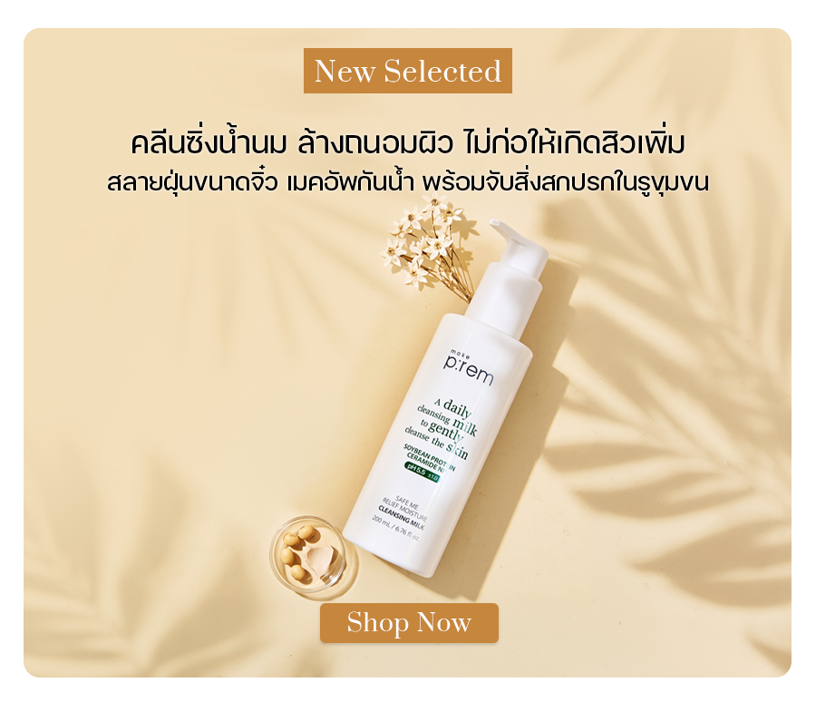 make prem Safe Me Relief Moisture Cleansing Milk