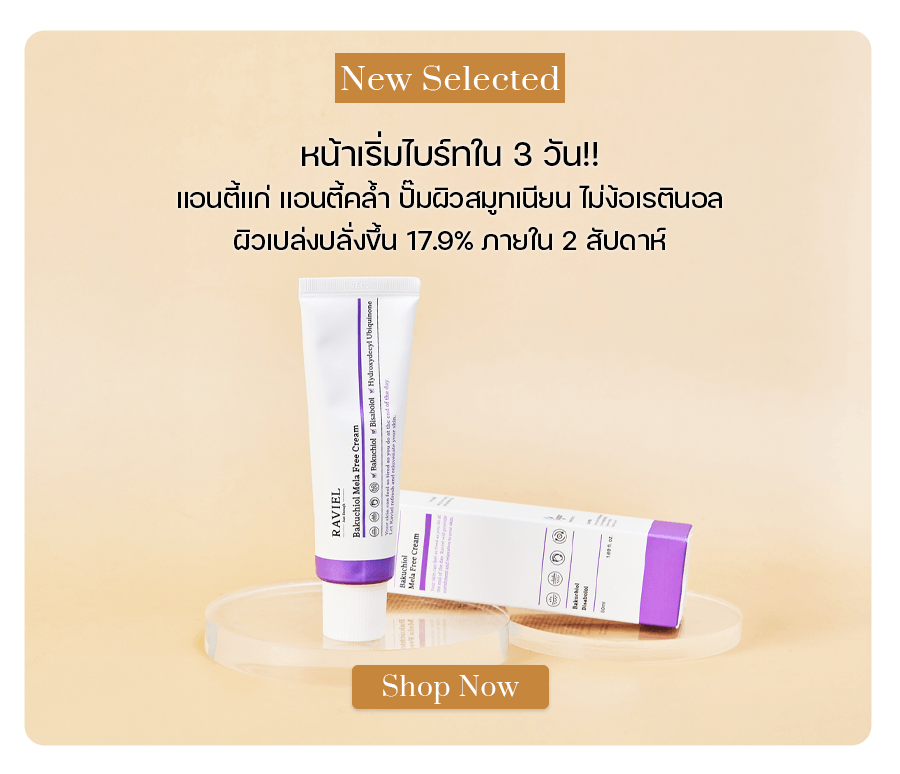 RAVIEL Bakuchiol Mela Free Cream 50 ml