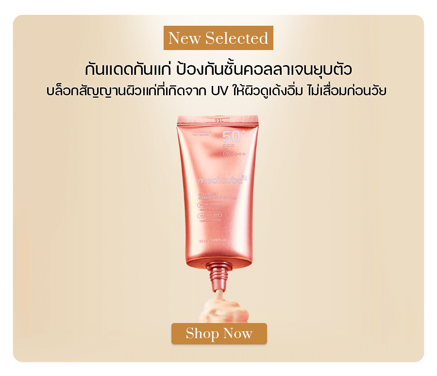 Medicube Collagen Firming Sun Cream SPF50+ PA++++