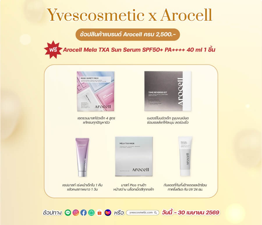 Yvescosmetic X Arocell