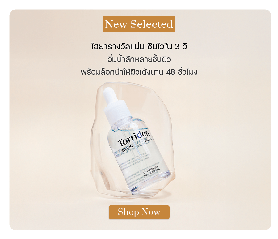 Torriden Dive In Serum