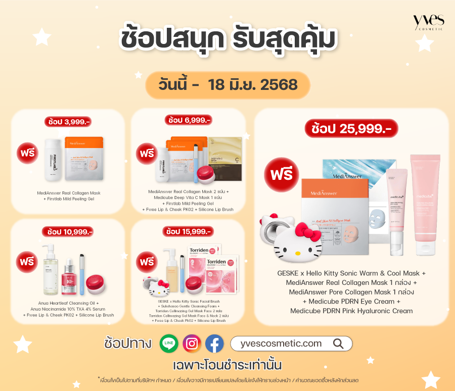 Pro ช้อปสนุก รับสุดคุ้ม