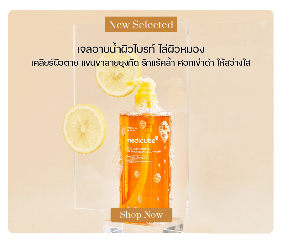 Medicube Kojic Acid Turmeric Brightening Body Wash 400 ml