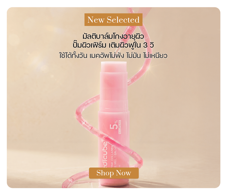 Medicube PDRN Pink Collagen Volume Multi Balm 10g