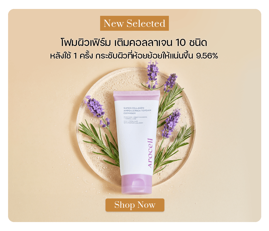 Arocell Super Collagen Ampoule Pack to Foam Cleanser