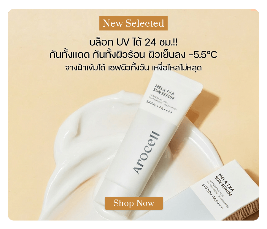 Arocell Mela TXA Sun Serum SPF50+ PA++++ 40 ml